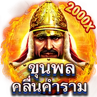 ขุนพล by ok918